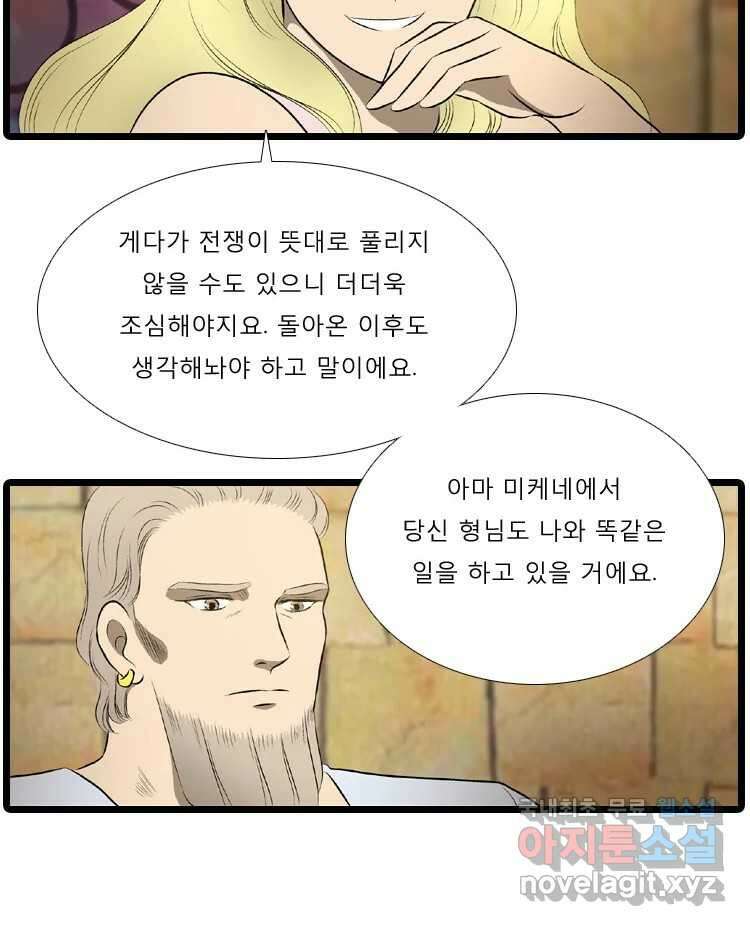 카산드라 47화-1 8