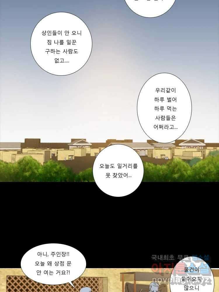 카산드라 52화 2