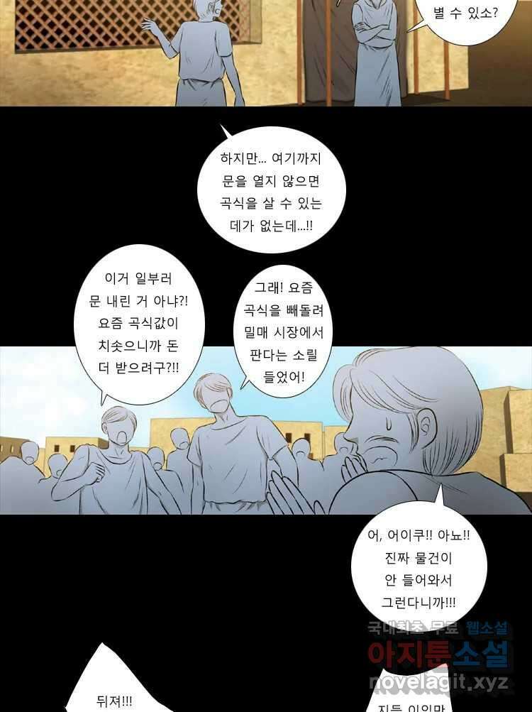 카산드라 52화 3