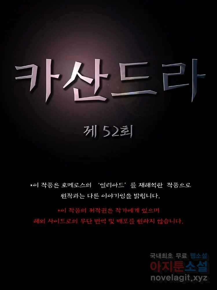 카산드라 52화 5