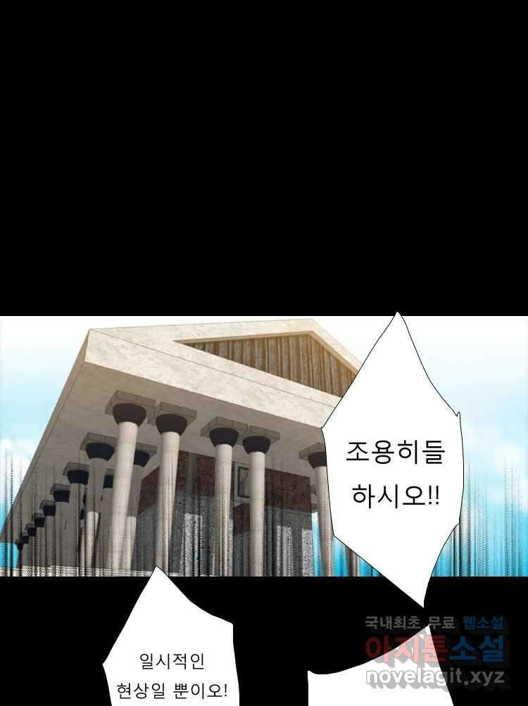 카산드라 52화 6