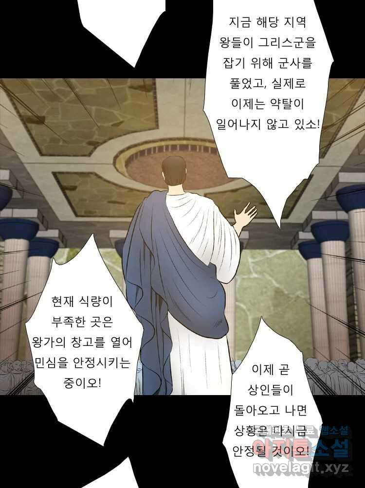 카산드라 52화 7