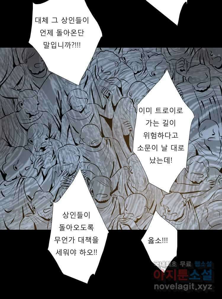 카산드라 52화 8