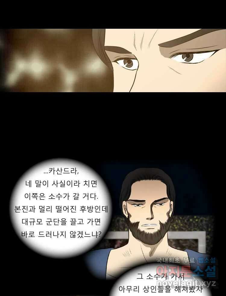 카산드라 52화 9