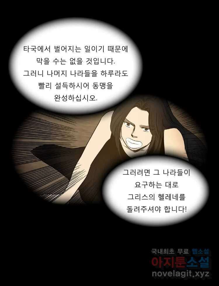 카산드라 52화 12