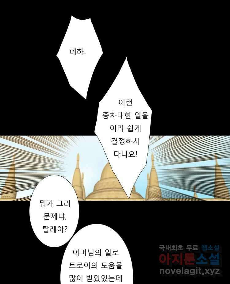 카산드라 62화 1
