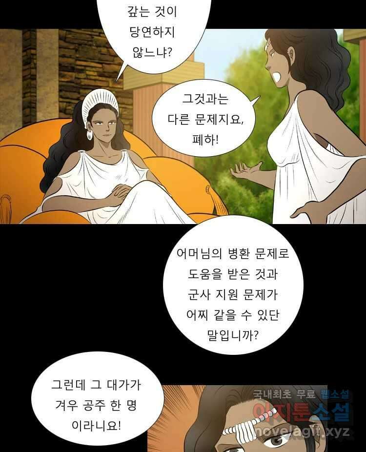 카산드라 62화 2