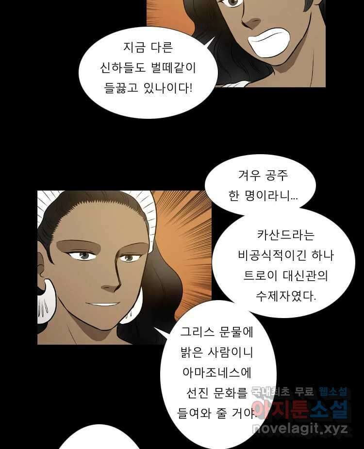 카산드라 62화 3