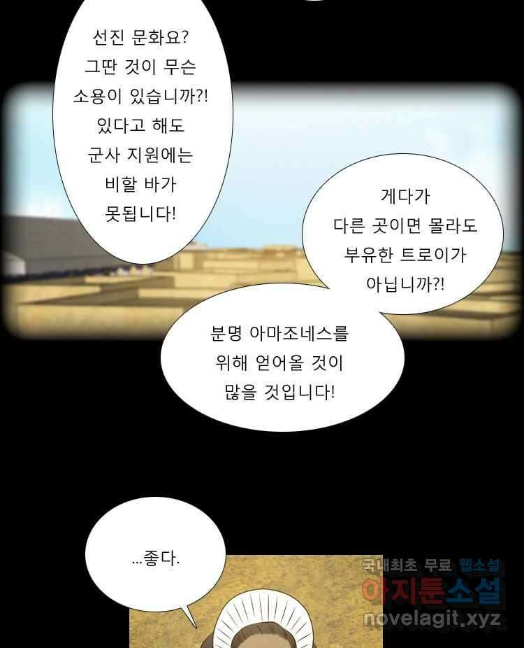 카산드라 62화 4