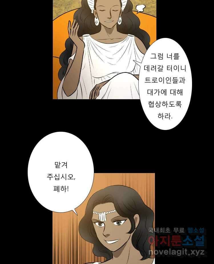카산드라 62화 5