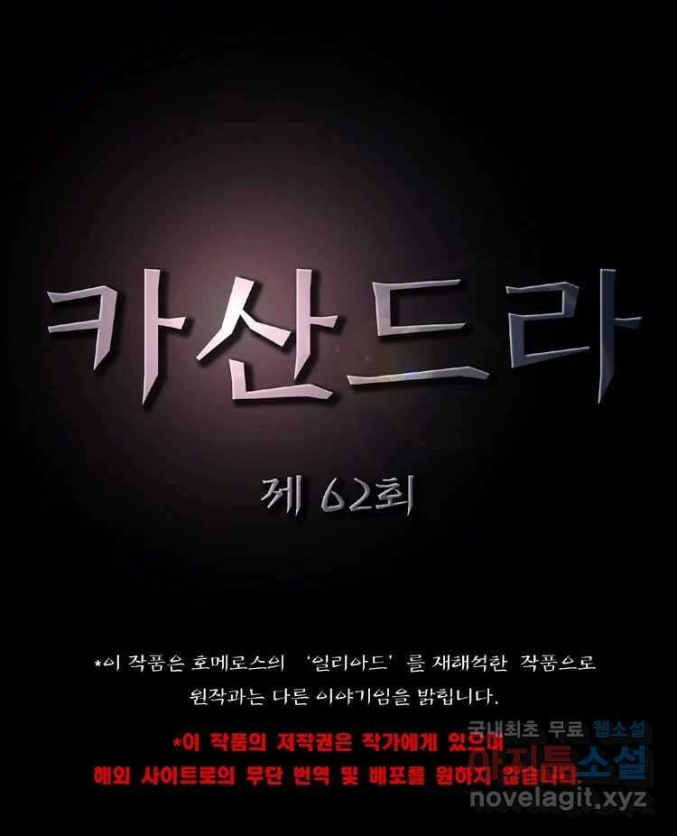 카산드라 62화 7