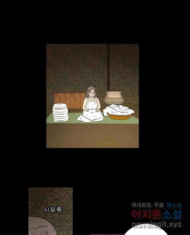 카산드라 62화 11