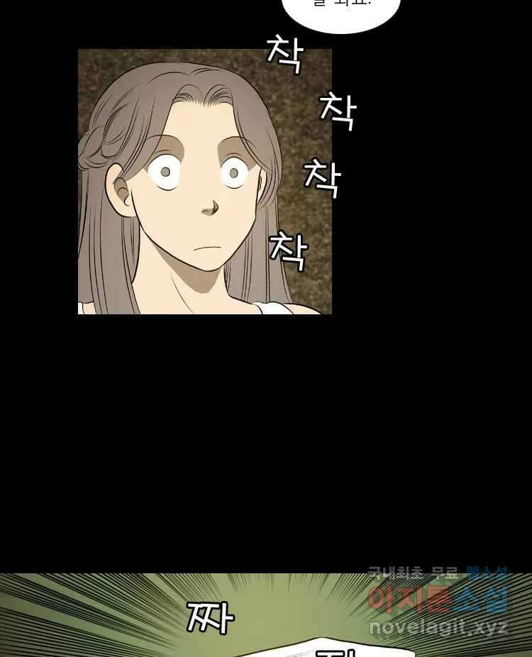 카산드라 62화 14