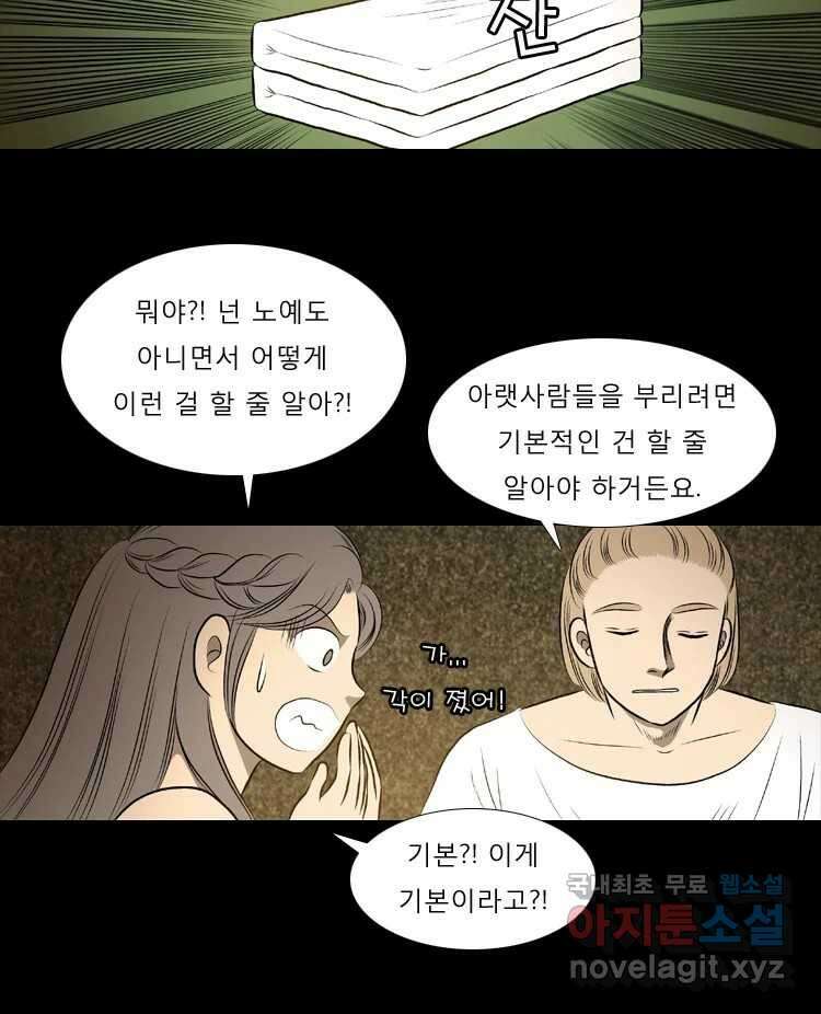 카산드라 62화 15
