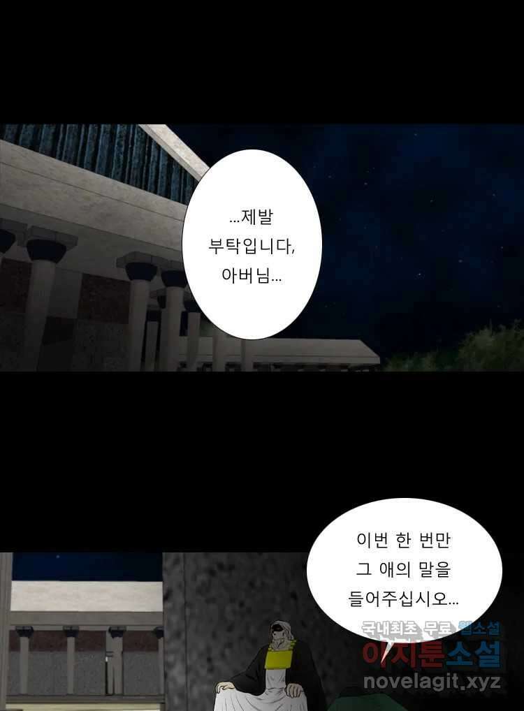 카산드라 70화 1