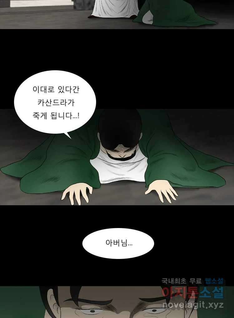 카산드라 70화 2