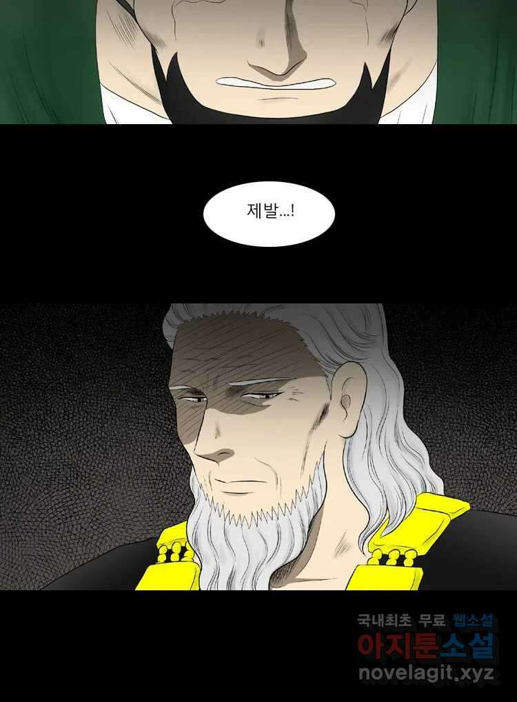 카산드라 70화 3