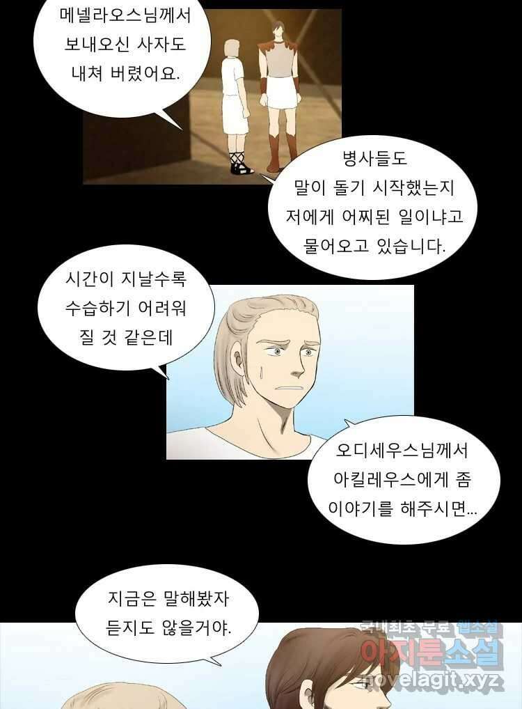 카산드라 70화 6