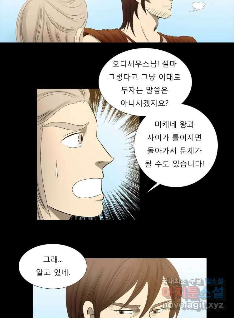카산드라 70화 7