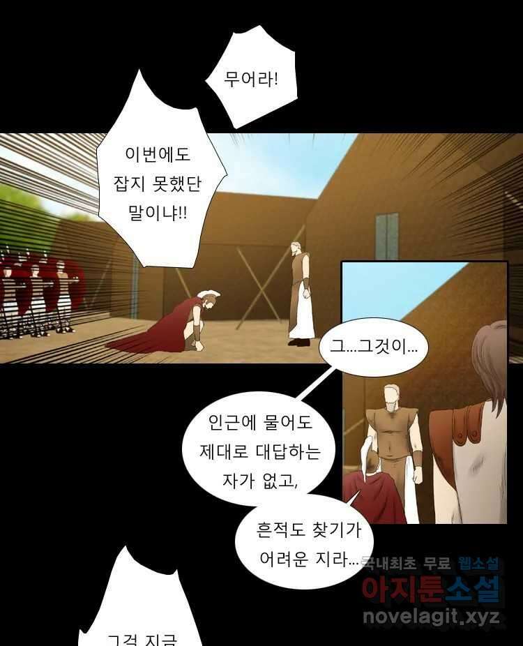 카산드라 70화 9