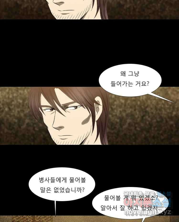 카산드라 70화 11
