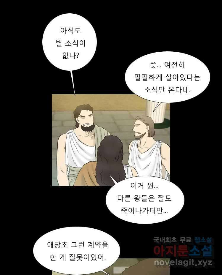 카산드라 80화 1