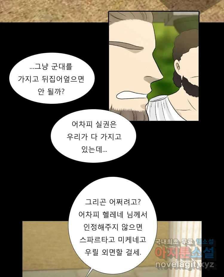 카산드라 80화 3