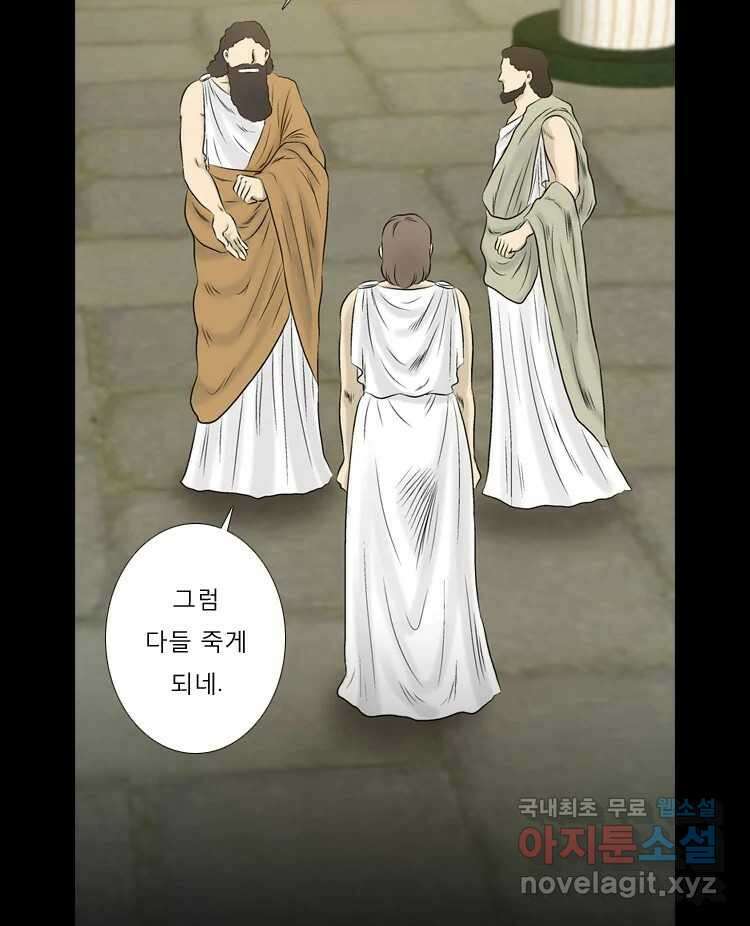 카산드라 80화 4