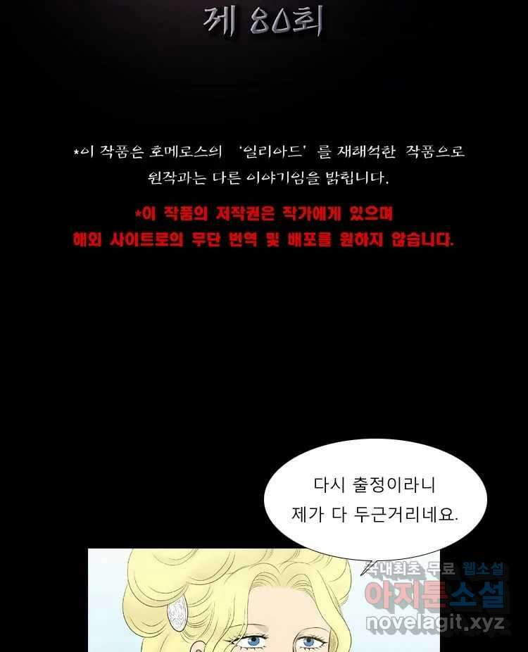 카산드라 80화 6