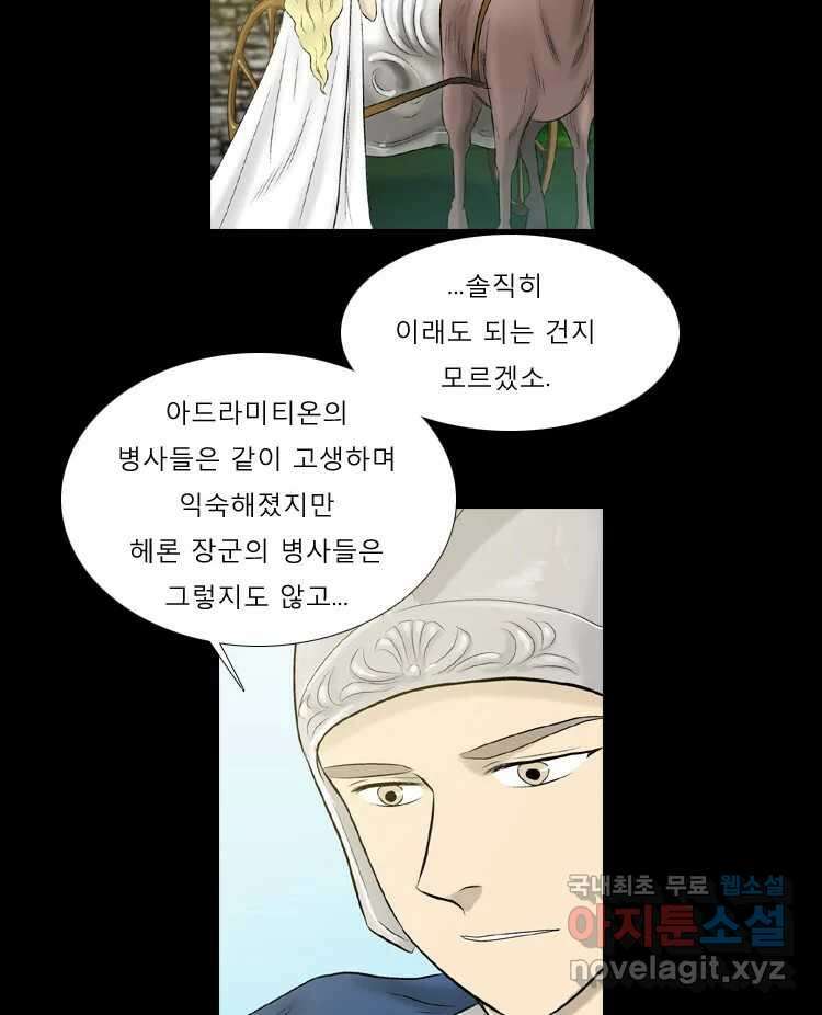 카산드라 80화 8