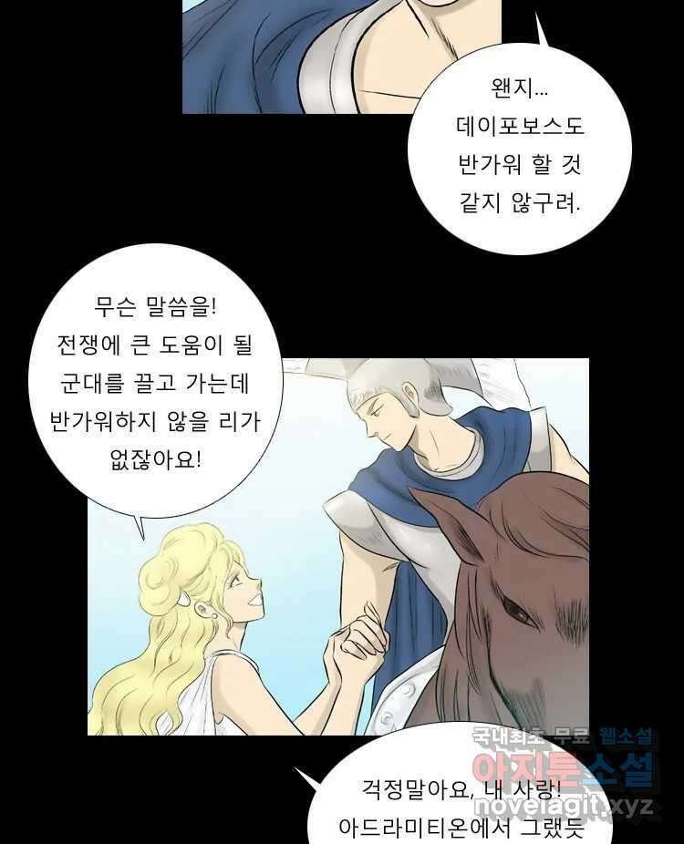 카산드라 80화 9