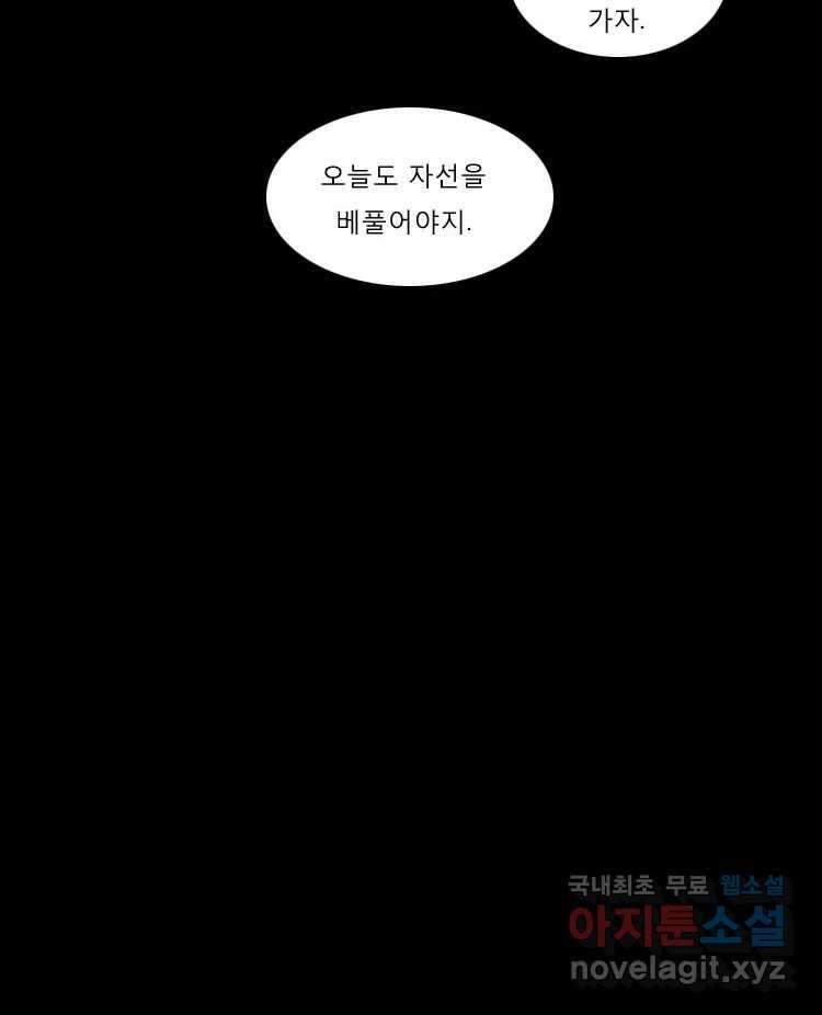 카산드라 80화 13