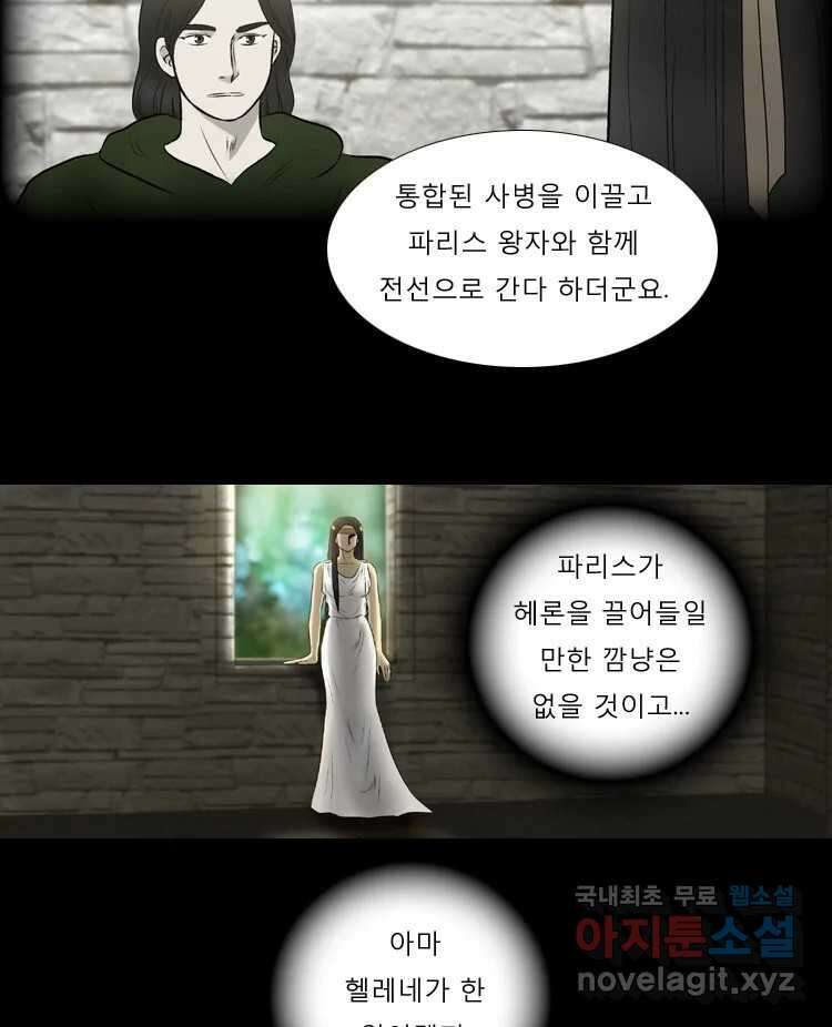 카산드라 80화 15