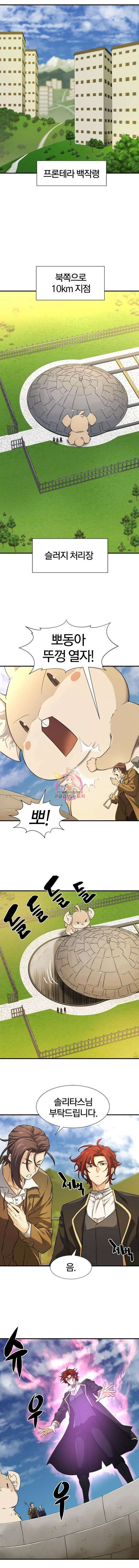 역대급 영지 설계사 81화 1