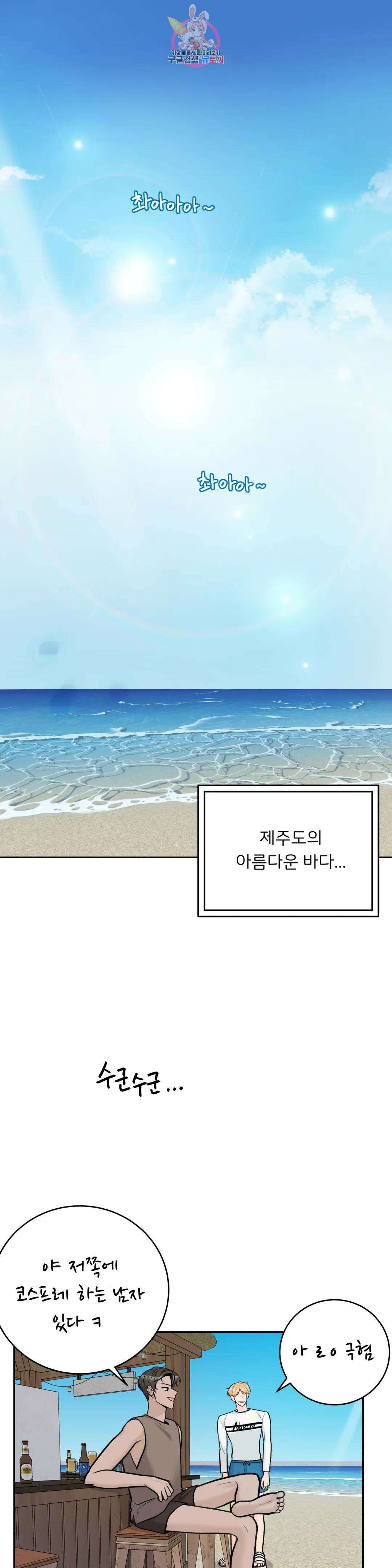 러브카메라 52화 1