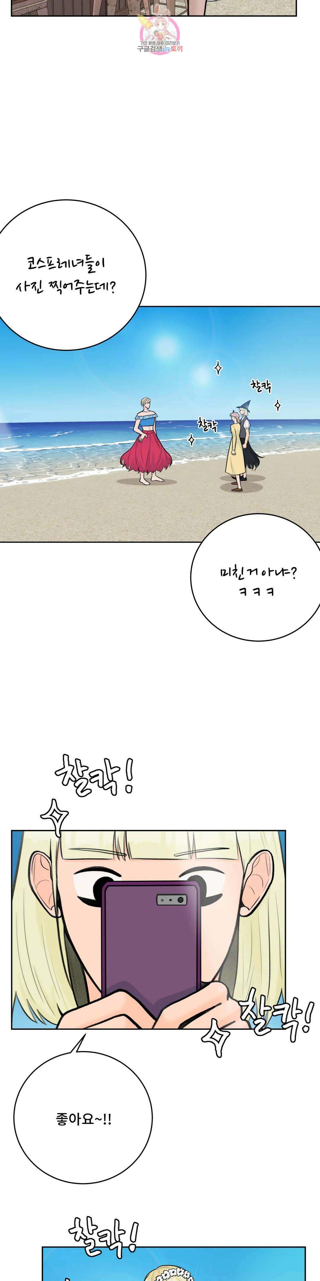 러브카메라 52화 2