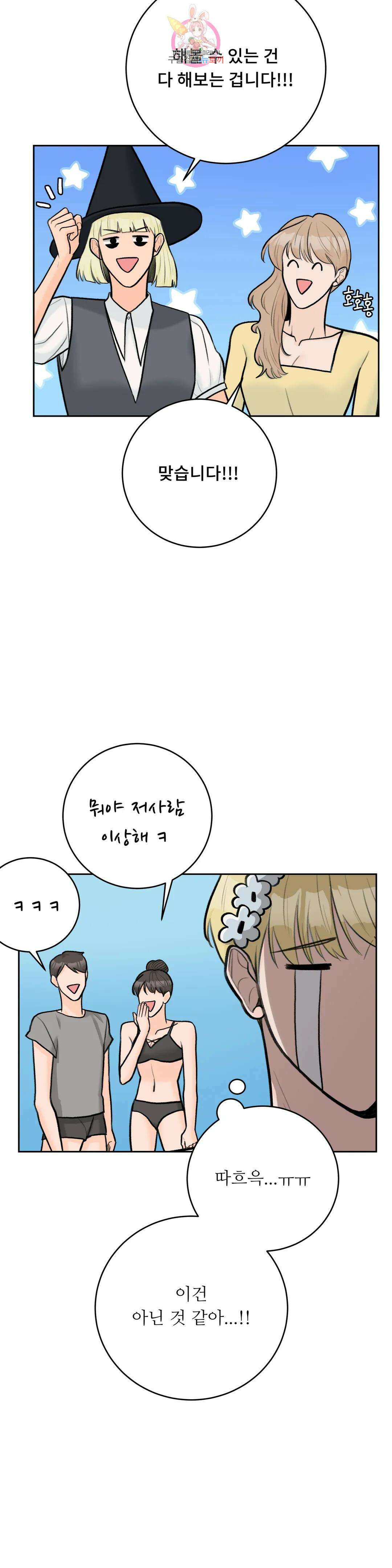 러브카메라 52화 4