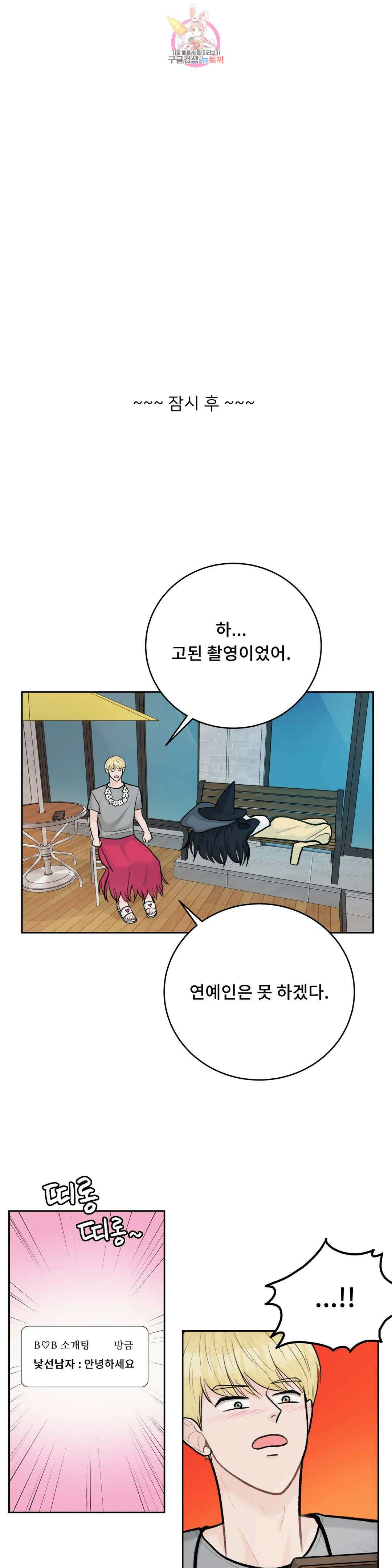 러브카메라 52화 5