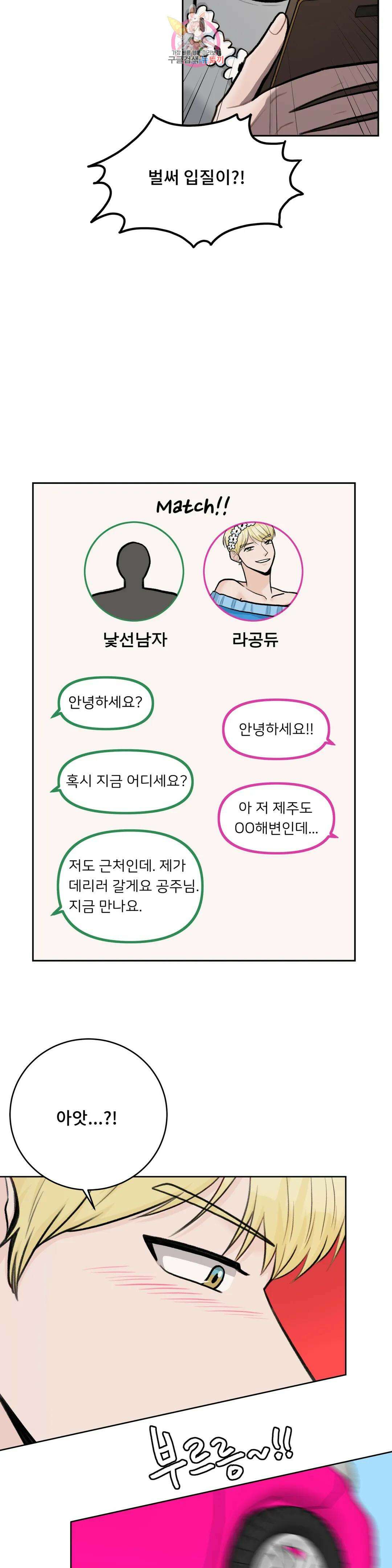 러브카메라 52화 6