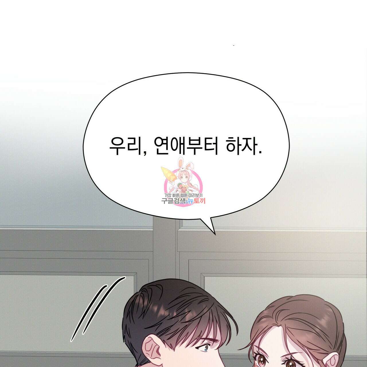 티파니에서 모닝 키스를 57화 1