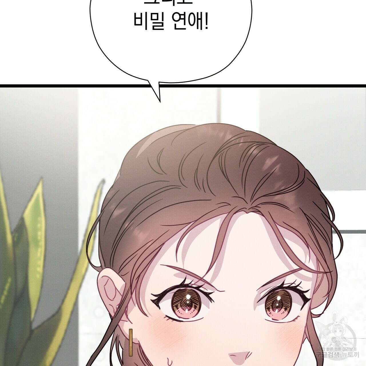 티파니에서 모닝 키스를 57화 5