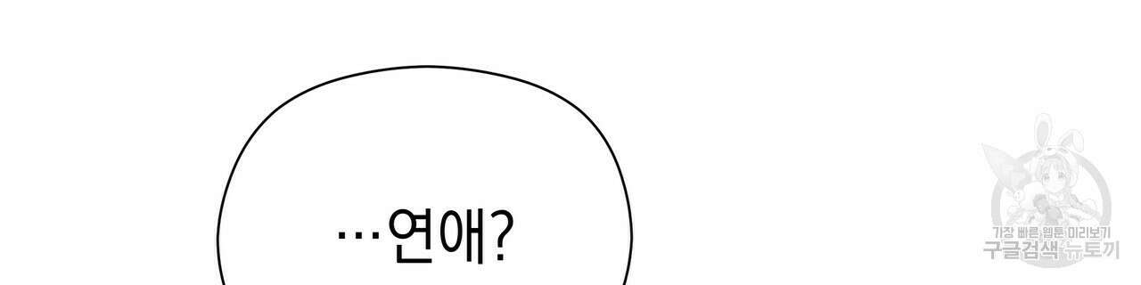 티파니에서 모닝 키스를 57화 8