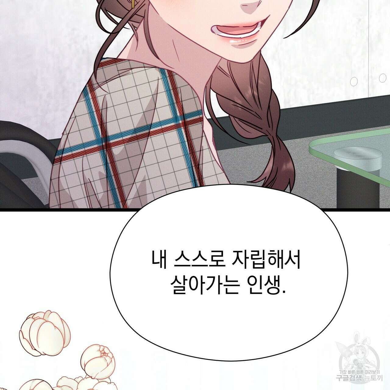 티파니에서 모닝 키스를 57화 17