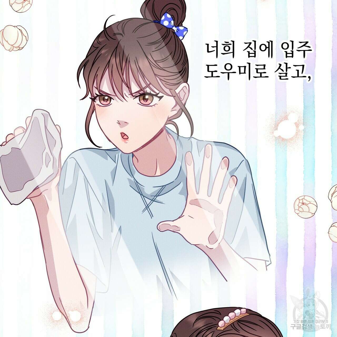 티파니에서 모닝 키스를 57화 19