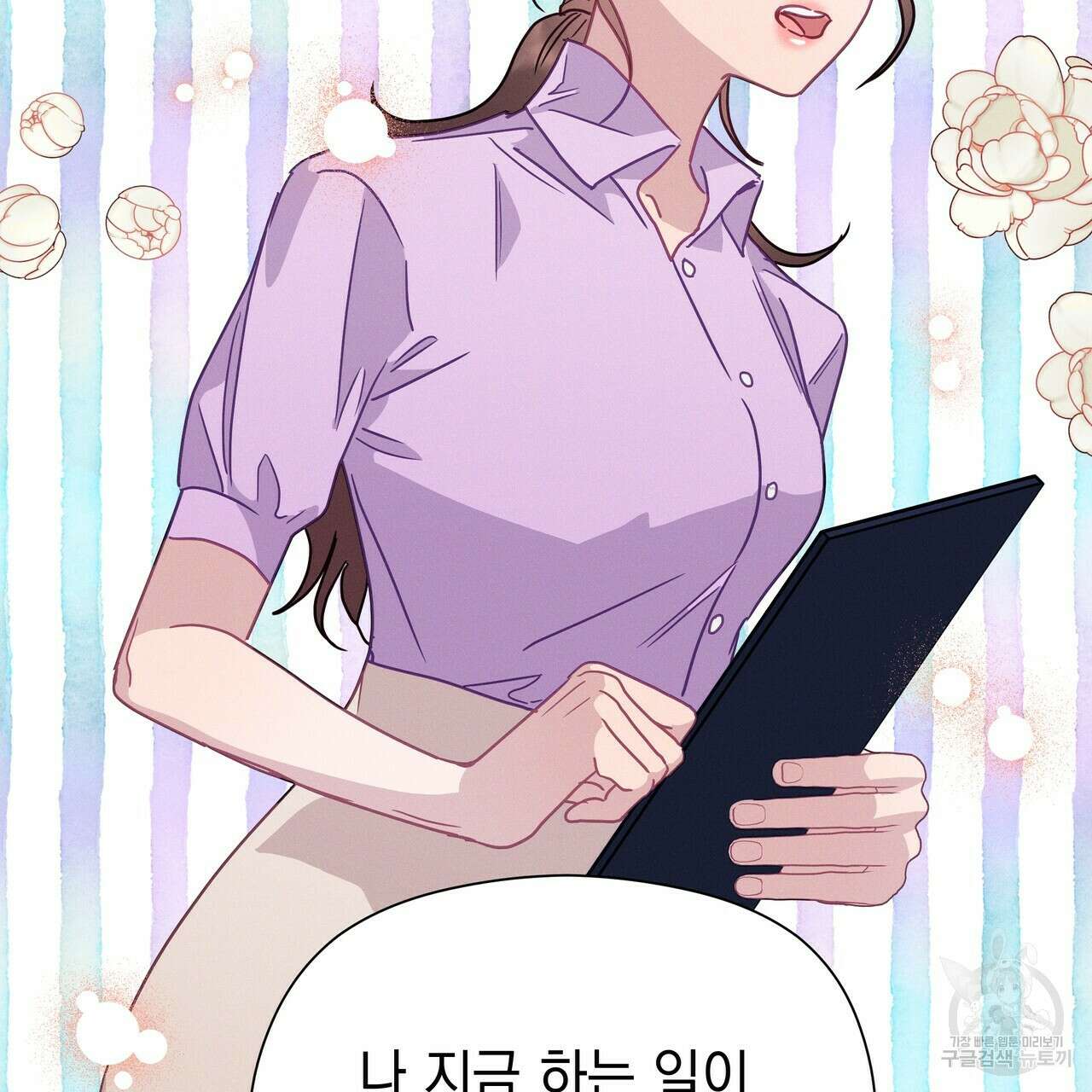 티파니에서 모닝 키스를 57화 21