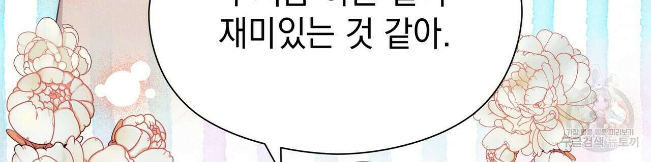 티파니에서 모닝 키스를 57화 22