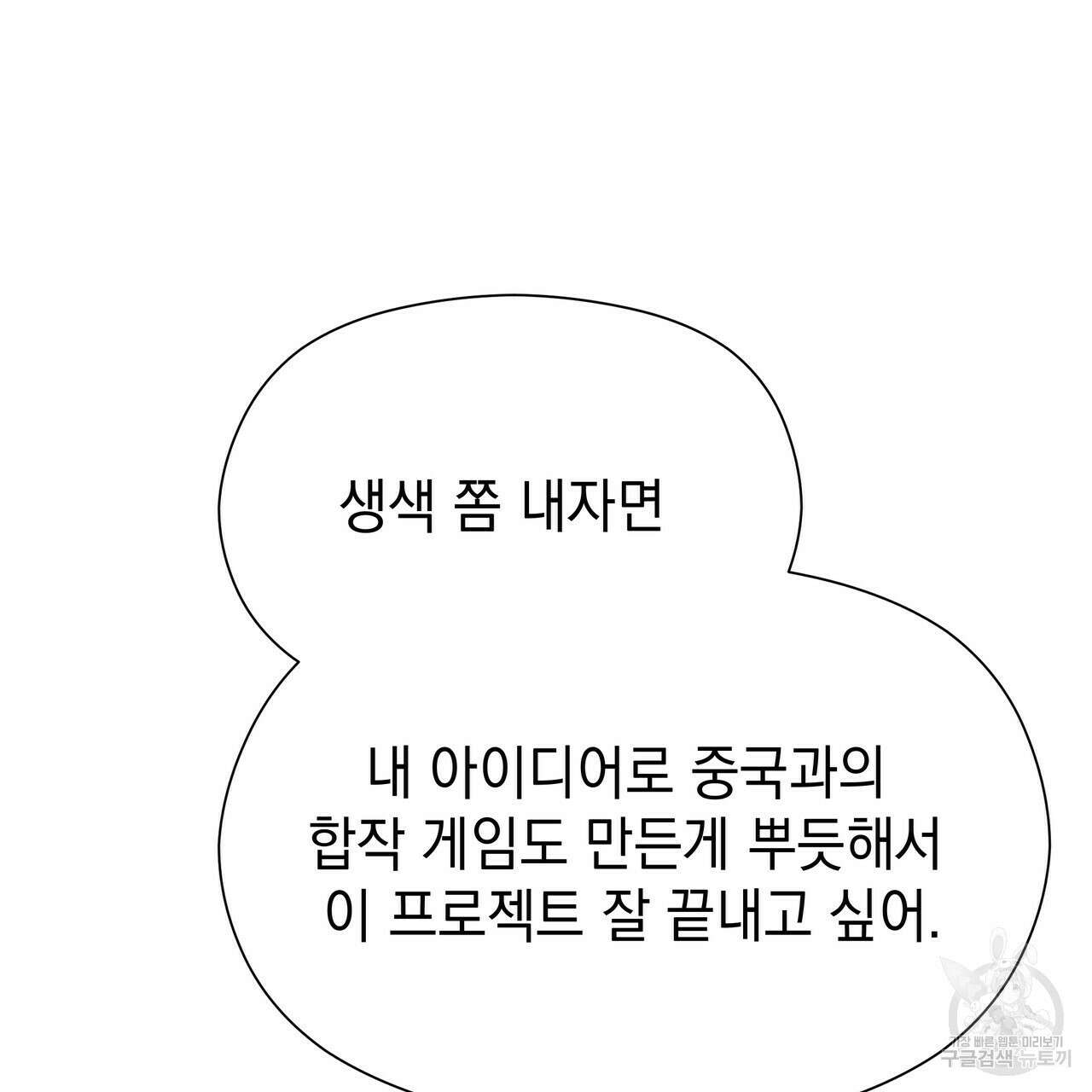 티파니에서 모닝 키스를 57화 25