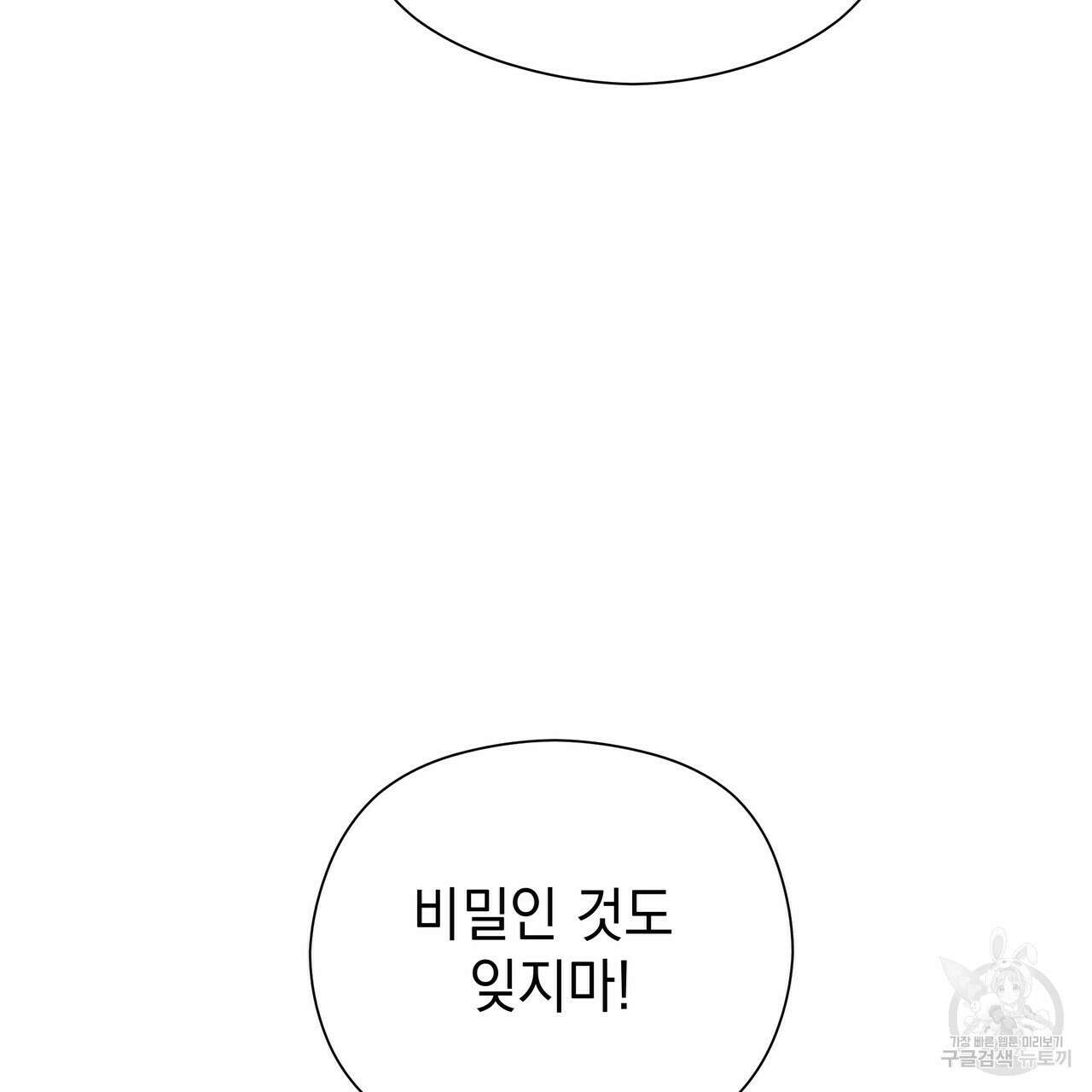 티파니에서 모닝 키스를 57화 33