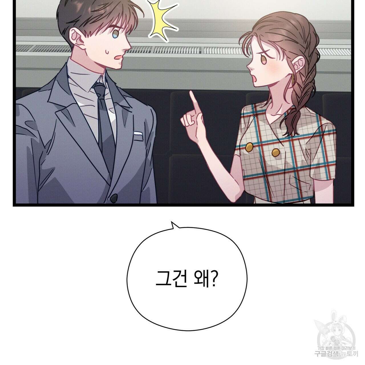 티파니에서 모닝 키스를 57화 35
