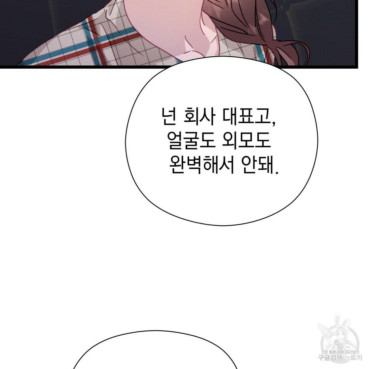티파니에서 모닝 키스를 57화 39